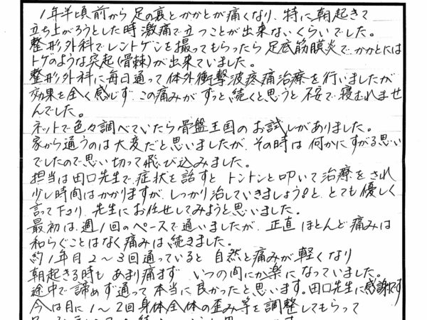 足の裏とかかとの痛みがあり・・・