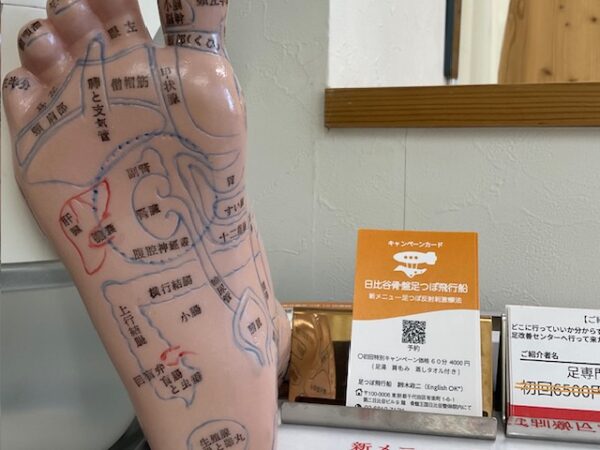 【新メニュー】　★足つぼ反射刺激療法★