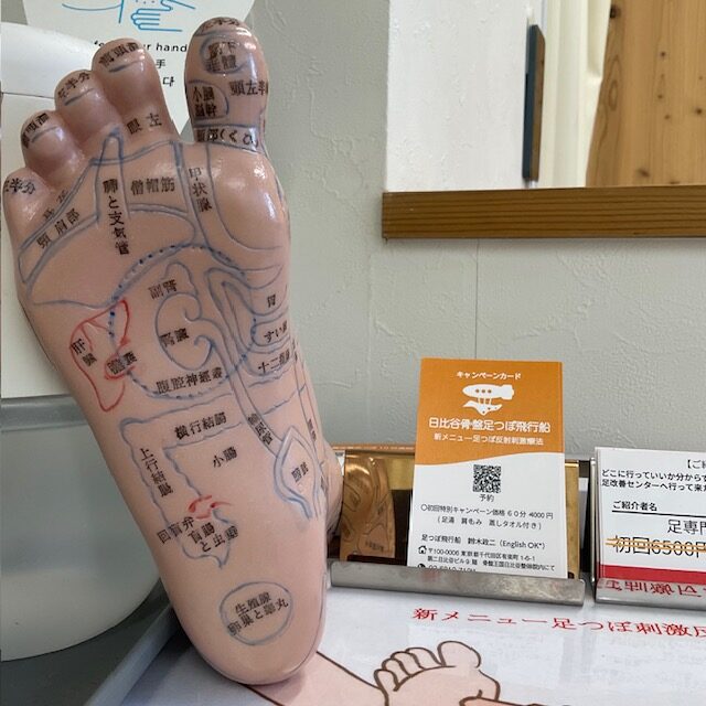 【新メニュー】　★足つぼ反射刺激療法★